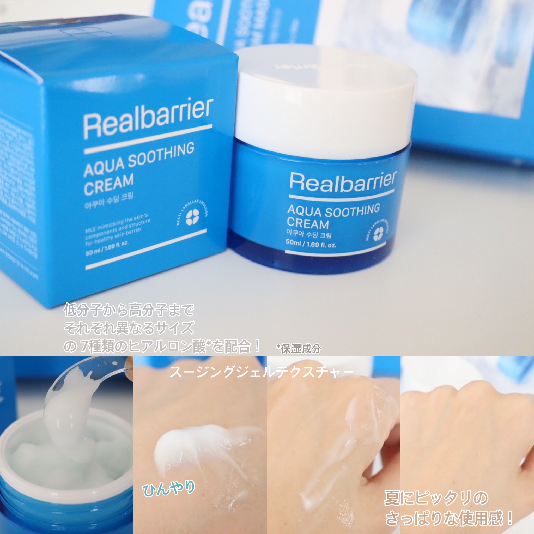 アクアスージングクリーム/Real Barrier/フェイスクリームを使ったクチコミ（2枚目）