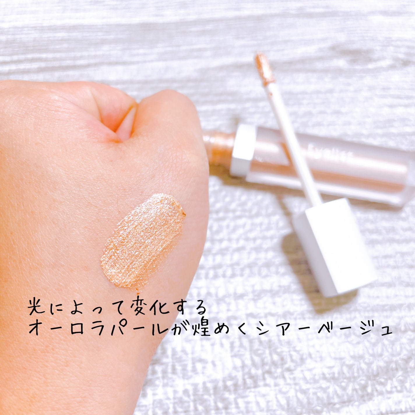 グロウシャドウ/Eyelist/リキッドアイシャドウを使ったクチコミ(2枚目)