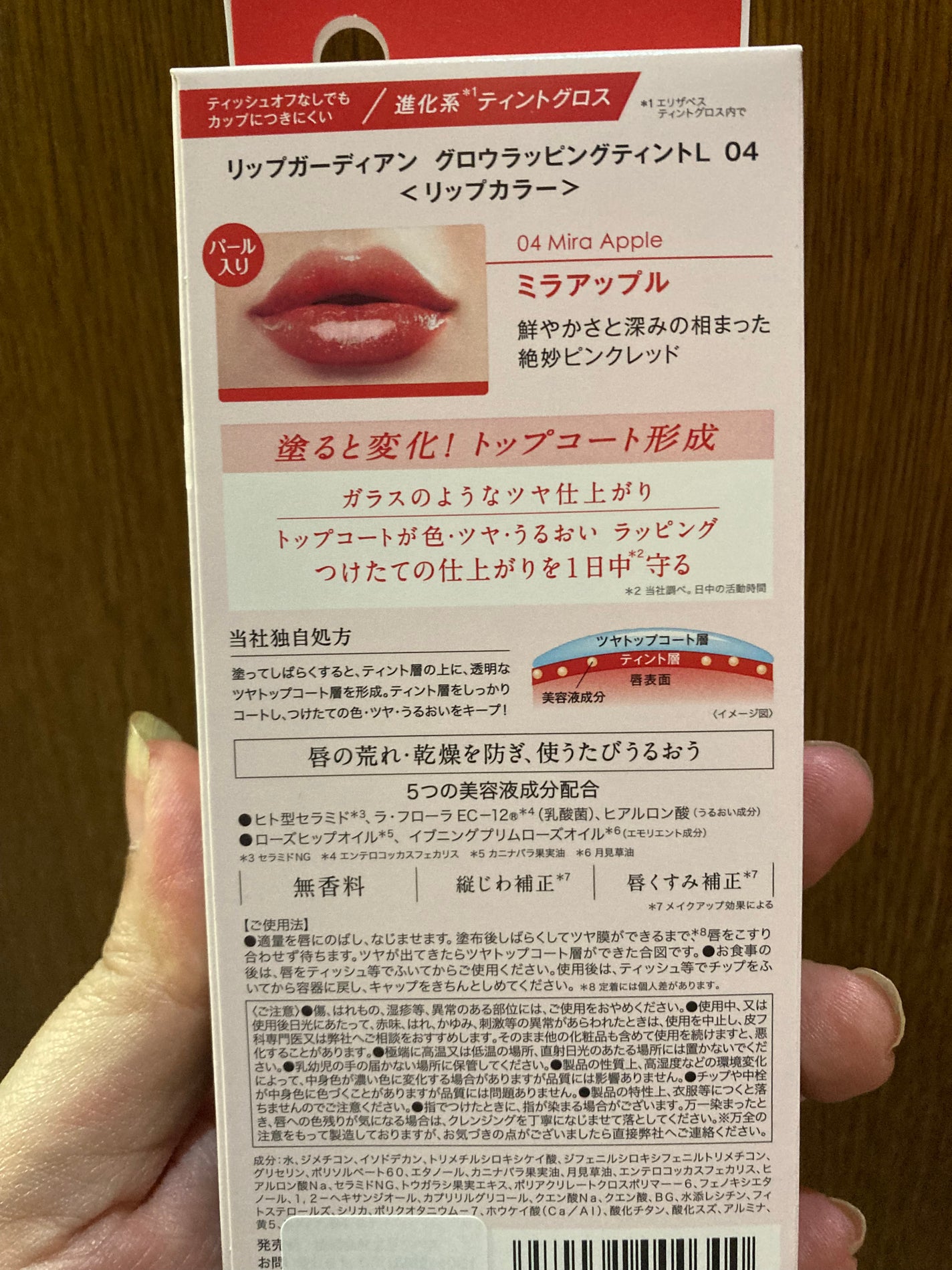 グロウラッピングティント/LIPGUARDIAN/リップティントを使ったクチコミ(2枚目)