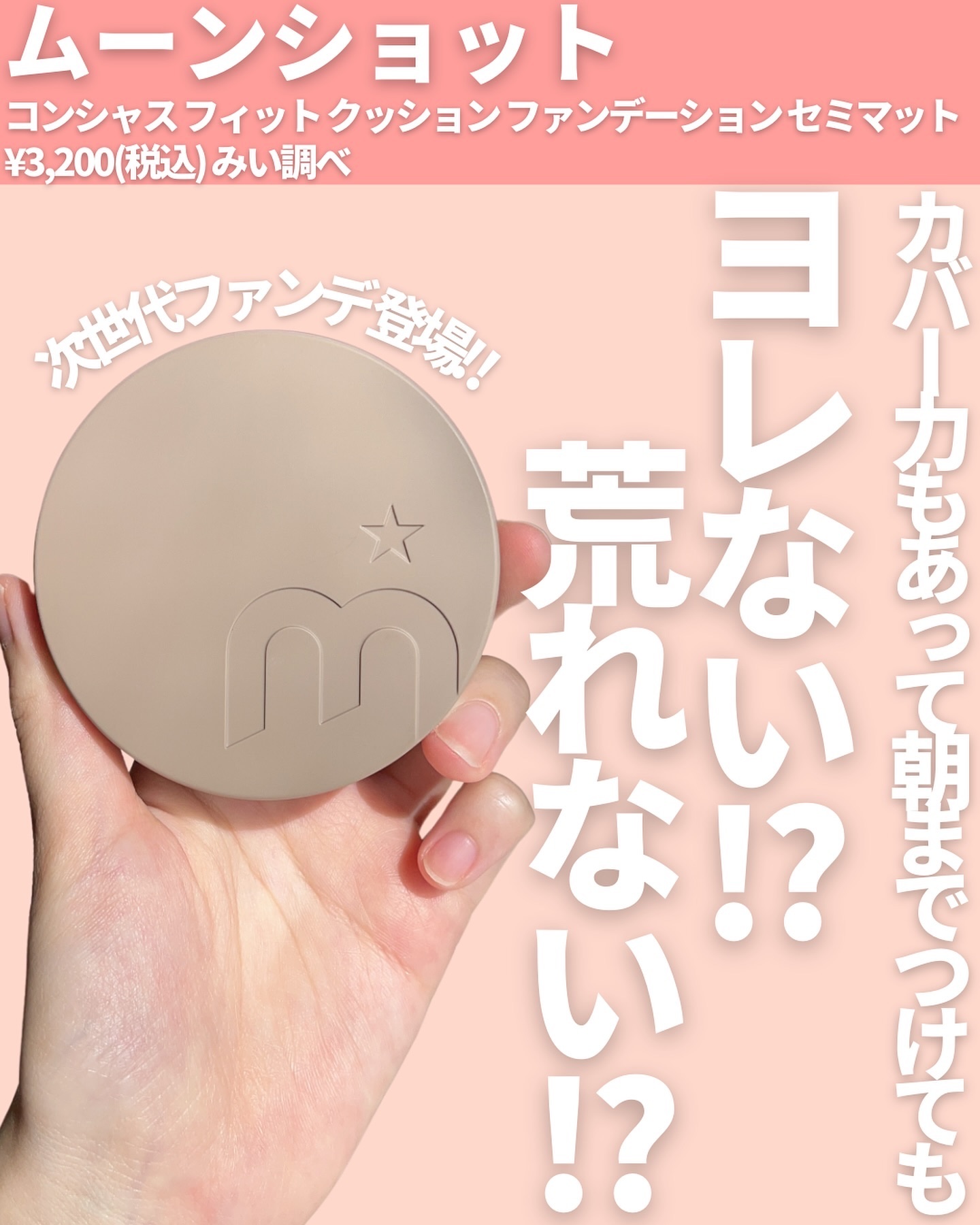 コンシャス フィット クッション ファンデーション/moonshot/クッションファンデーションを使ったクチコミ（2枚目）