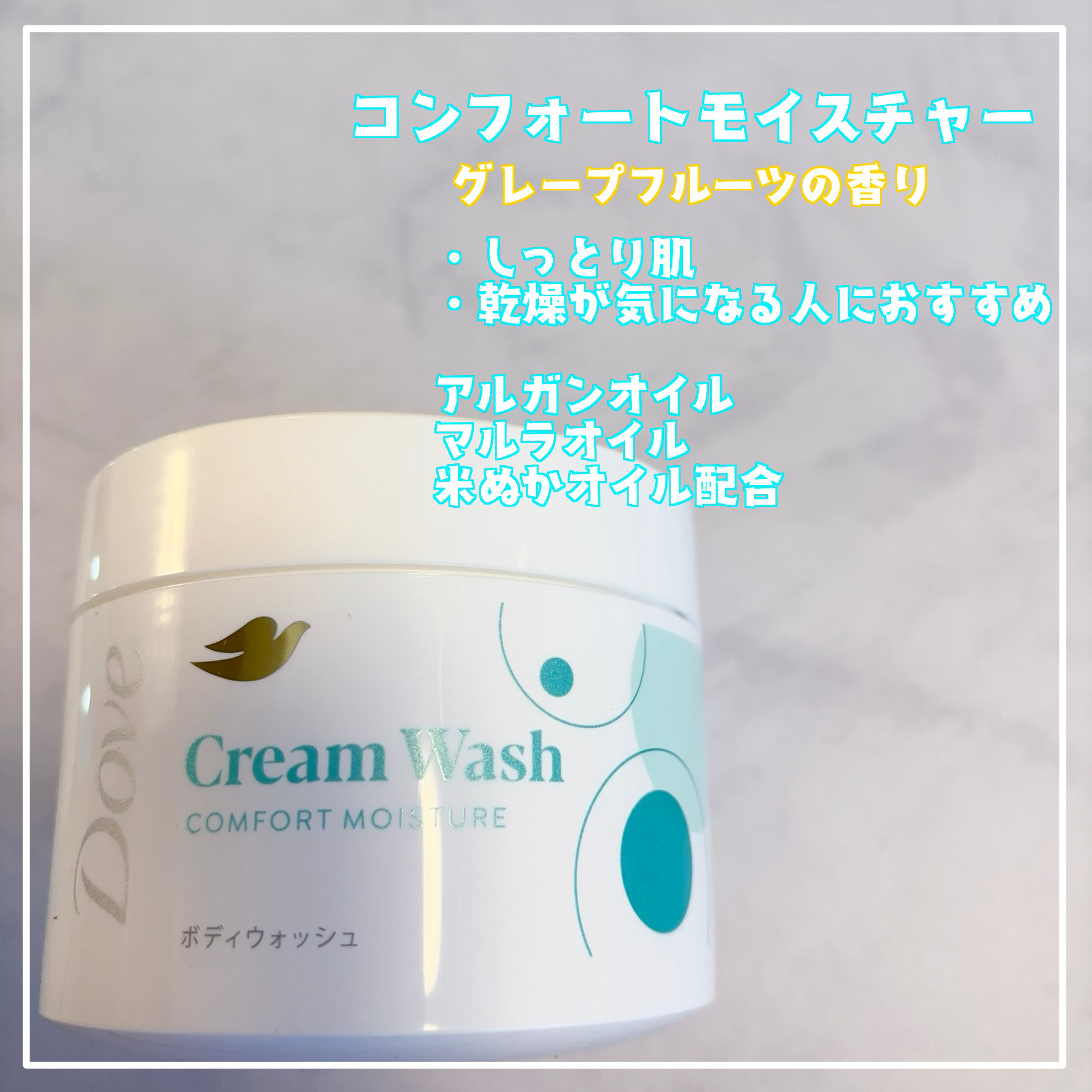 ダヴ クリームボディウォッシュ コンフォートモイスチャー/ダヴ/ボディソープを使ったクチコミ（3枚目）