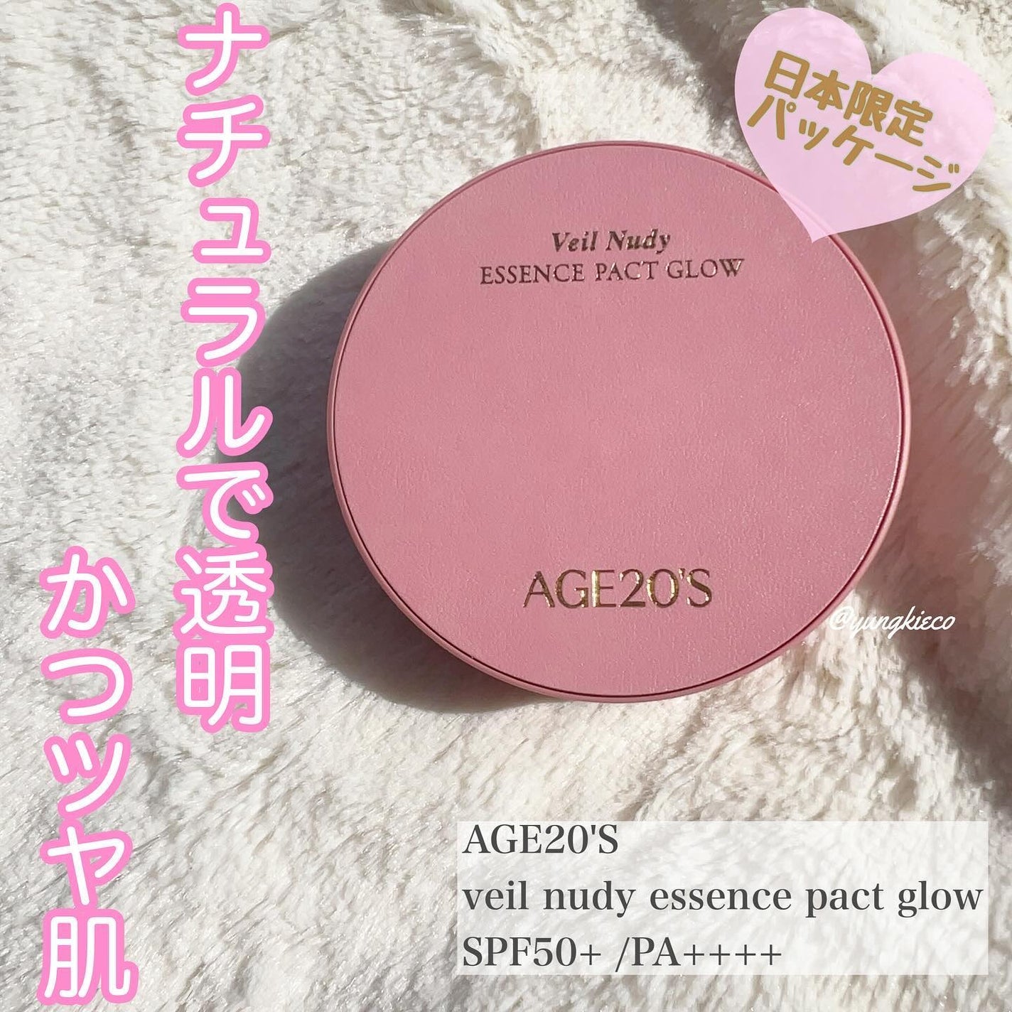 ヴェールヌーディ エッセンスパクトグロウ/AGE20’s/クリーム・エマルジョンファンデーションを使ったクチコミ(1枚目)