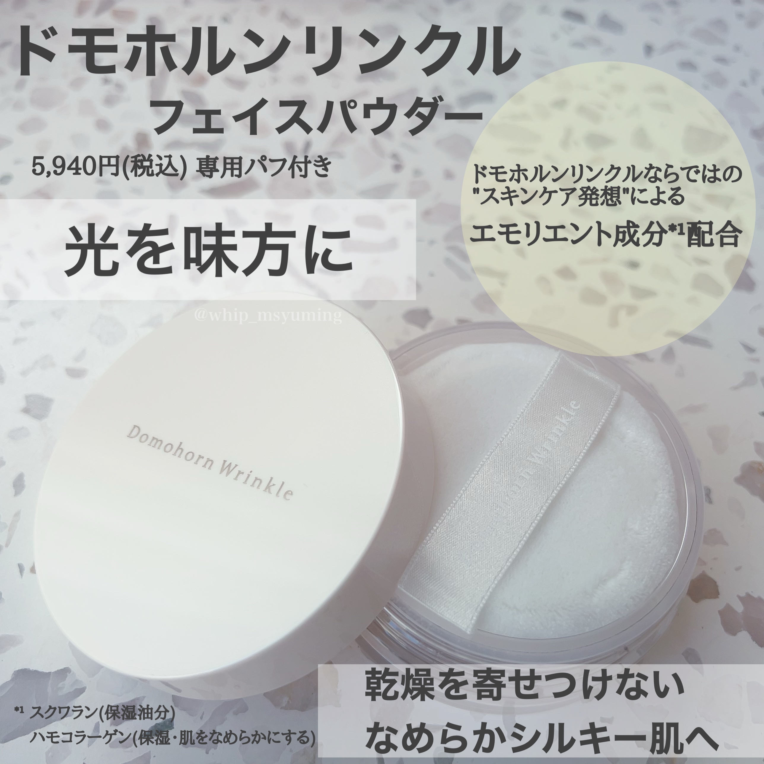 フェイスパウダー/ドモホルンリンクル/ルースパウダーを使ったクチコミ（1枚目）