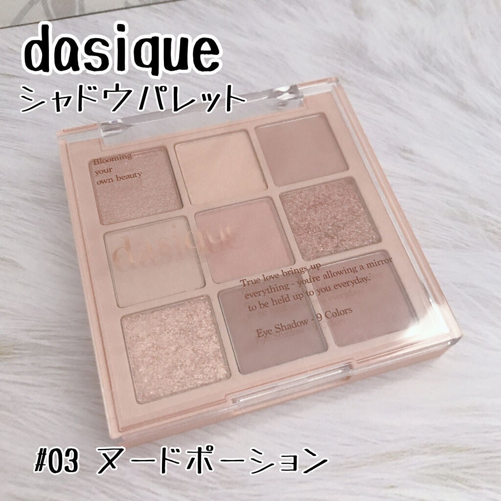 シャドウパレット/dasique/アイシャドウパレットを使ったクチコミ(1枚目)