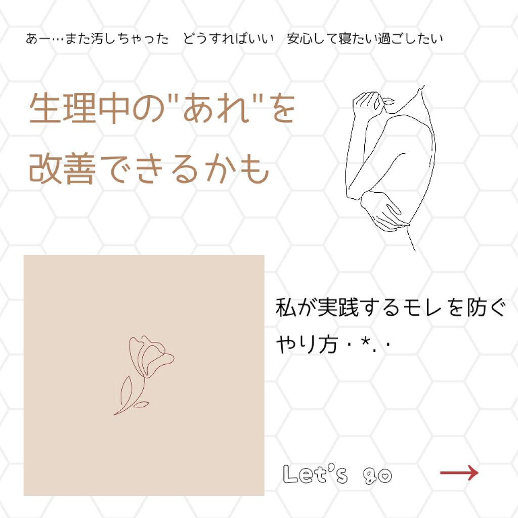 朝までブロック　安心ショーツタイプ（M-L　5コ入）/ロリエ/ナプキンを使ったクチコミ（1枚目）