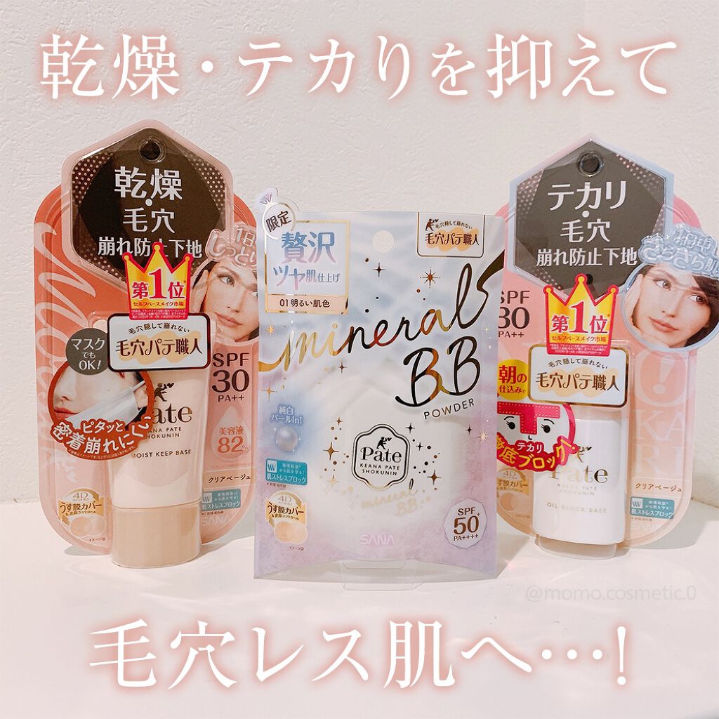 テカリ防止下地/毛穴パテ職人/化粧下地を使ったクチコミ（1枚目）