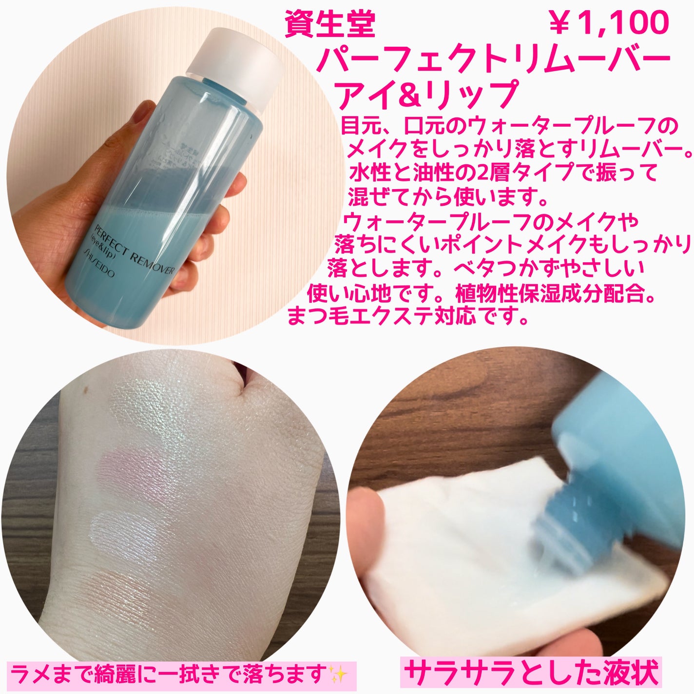 パーフェクトリムーバー(アイ&リップ)/SHISEIDO/ポイントメイクリムーバーを使ったクチコミ(2枚目)