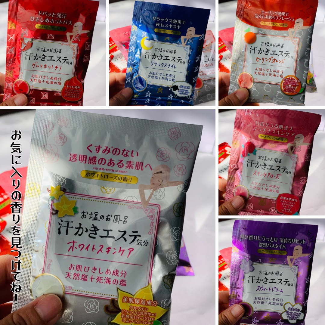 汗かきエステ気分 アソートボックス/マックス/無機塩系入浴剤を使ったクチコミ（3枚目）