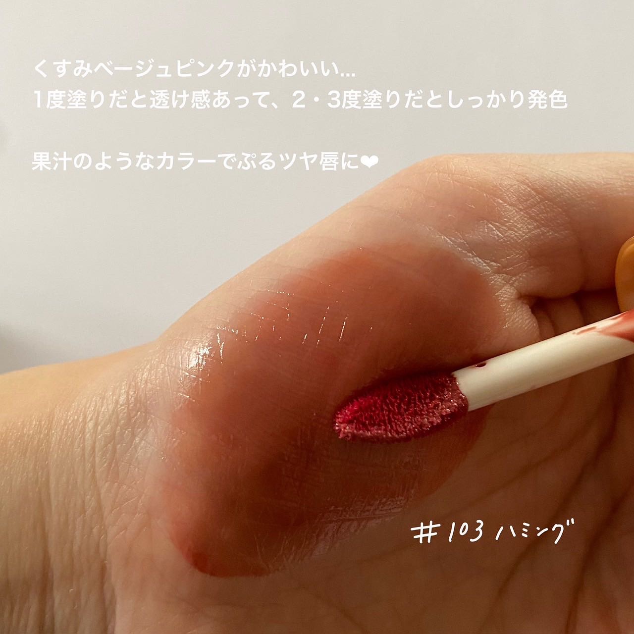 フルーティーグラムティント/Laka/リップティントを使ったクチコミ（3枚目）