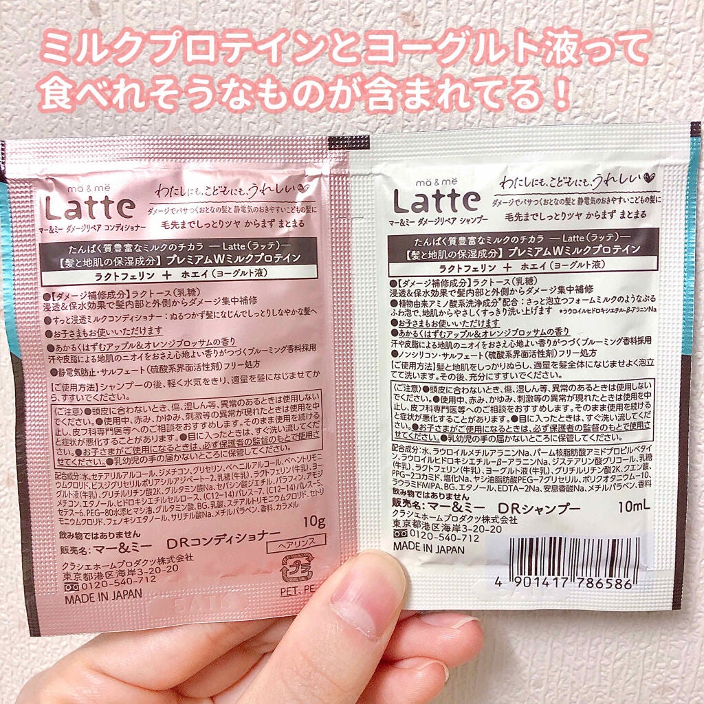 マー&ミー ダメージリペア シャンプー/コンディショナー/マー&ミー ラッテ/市販シャンプーを使ったクチコミ(2枚目)