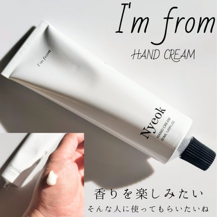 ハンドクリーム/I'm from/ハンドクリームを使ったクチコミ(1枚目)