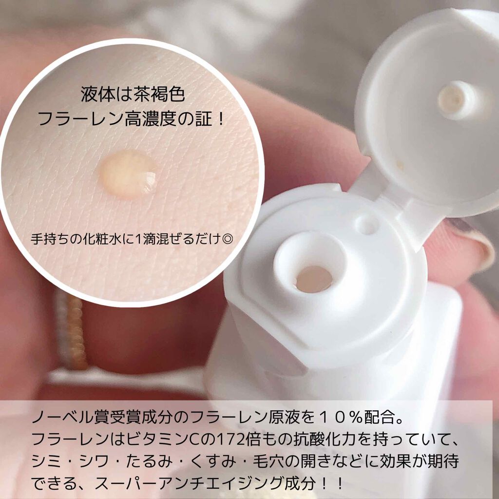 水溶性フラーレン/TOUT VERT/美容液を使ったクチコミ(2枚目)