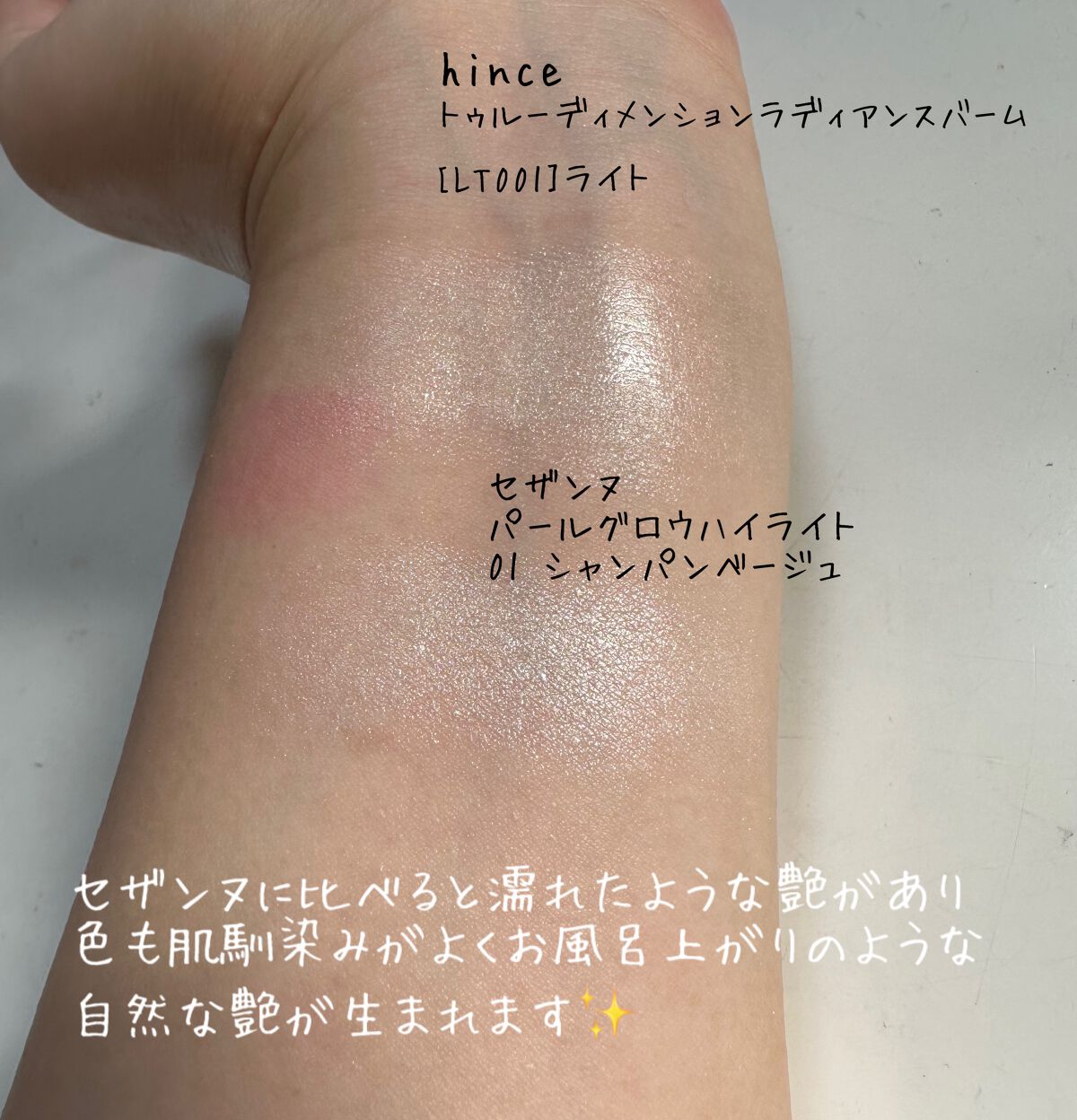 トゥルーディメンションラディアンスバーム/hince/スティックハイライトを使ったクチコミ（3枚目）