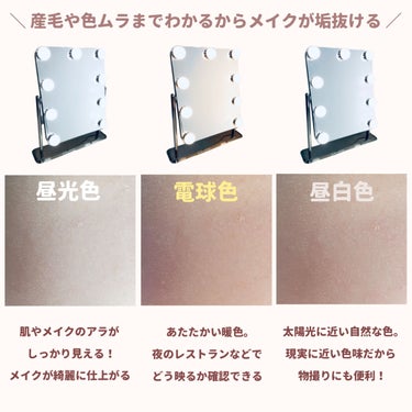 LED付ミラー(スタンドタイプ)/DAISO/その他化粧小物を使ったクチコミ（3枚目）