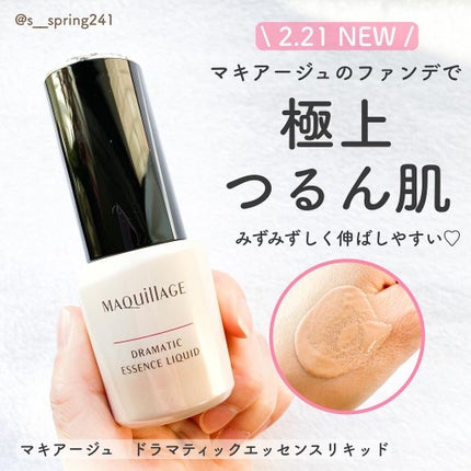 ドラマティックエッセンスリキッド/マキアージュ/リキッドファンデーションを使ったクチコミ(1枚目)