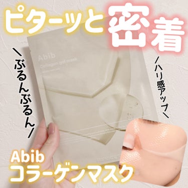 ヴィーガンコラーゲンゲルマスク 復活草ゼリー/Abib /シートマスク・パックを使ったクチコミ（1枚目）