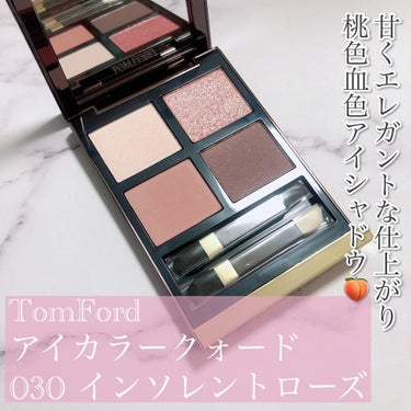 アイ カラー クォード/TOM FORD BEAUTY/アイシャドウパレットを使ったクチコミ（1枚目）