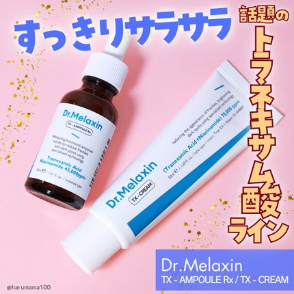 TX - AMPOULE Rx/Dr.Melaxin/美容液を使ったクチコミ(1枚目)