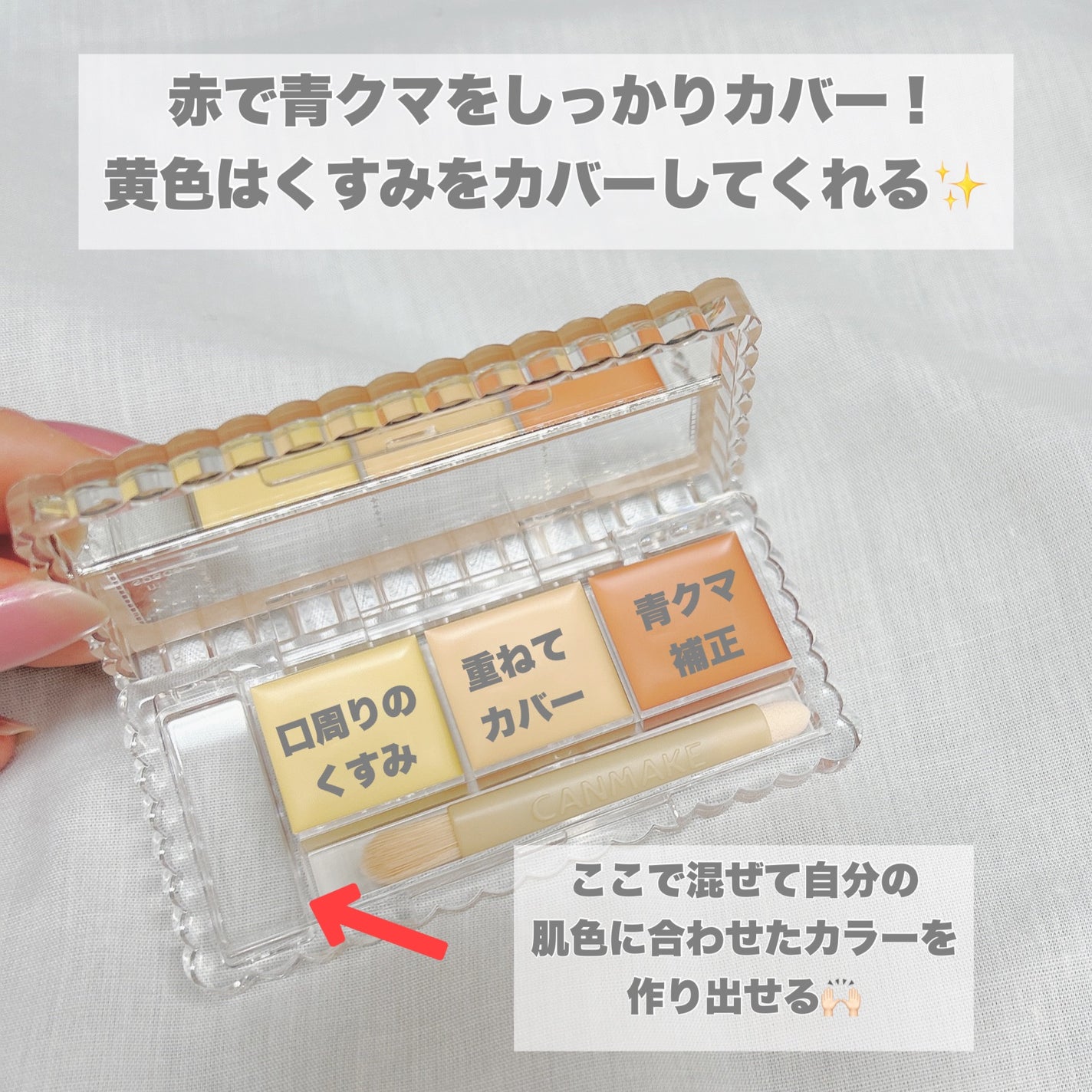 カラーミキシングコンシーラー/キャンメイク/パレットコンシーラーを使ったクチコミ(5枚目)