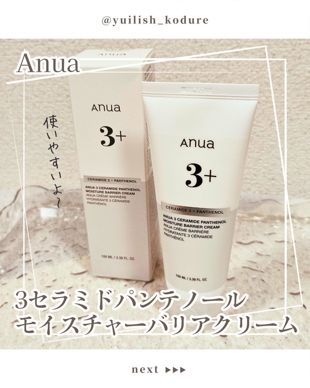 3セラミドパンテノールモイスチャーバリアクリーム/Anua/フェイスクリームを使ったクチコミ(1枚目)