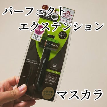 パーフェクトエクステンション マスカラ for カール/D-UP/マスカラを使ったクチコミ（1枚目）