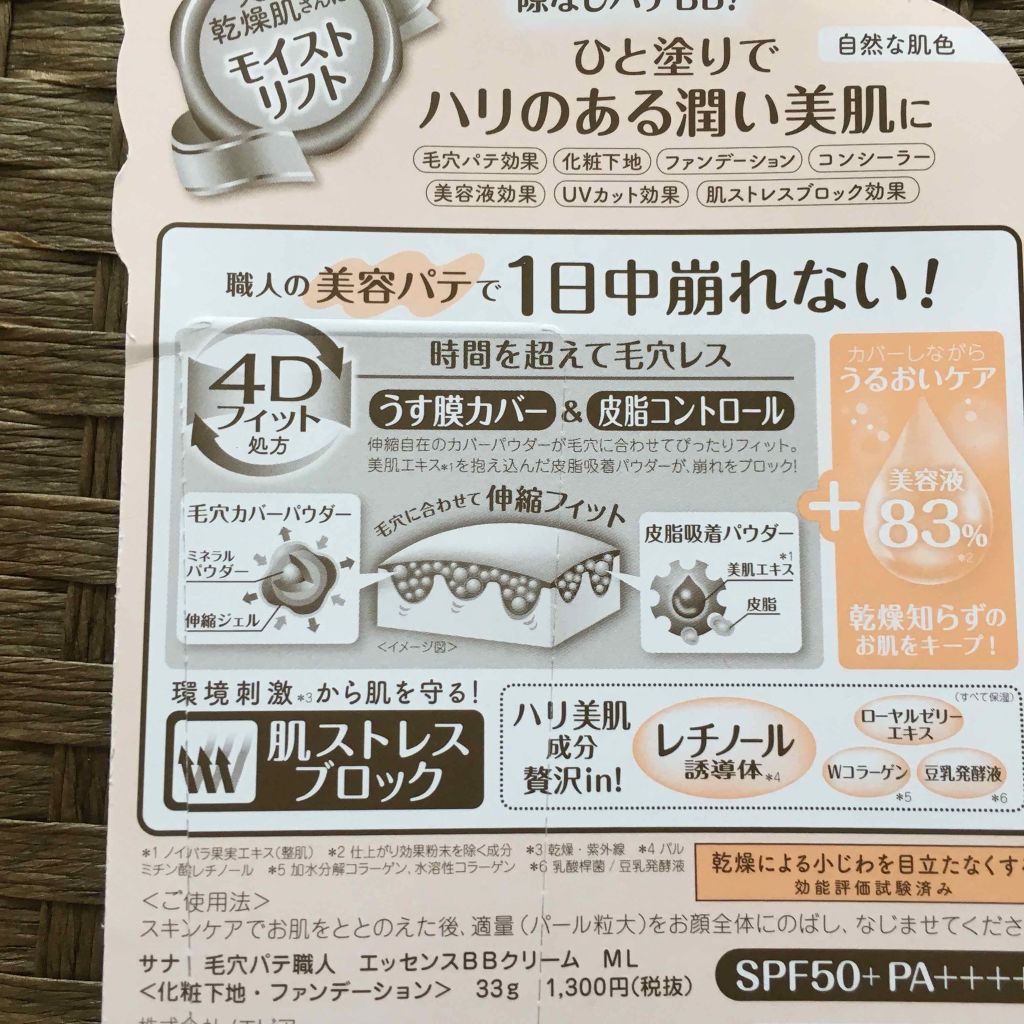 エッセンスBBクリーム ML(モイストリフト)/毛穴パテ職人/BBクリームを使ったクチコミ(2枚目)