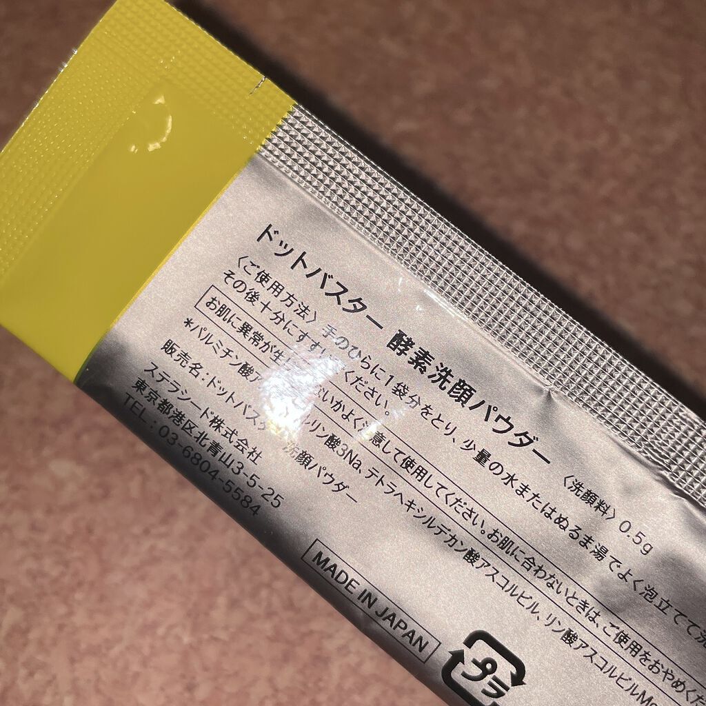 酵素洗顔パウダー/ドットバスター/洗顔パウダーを使ったクチコミ(2枚目)