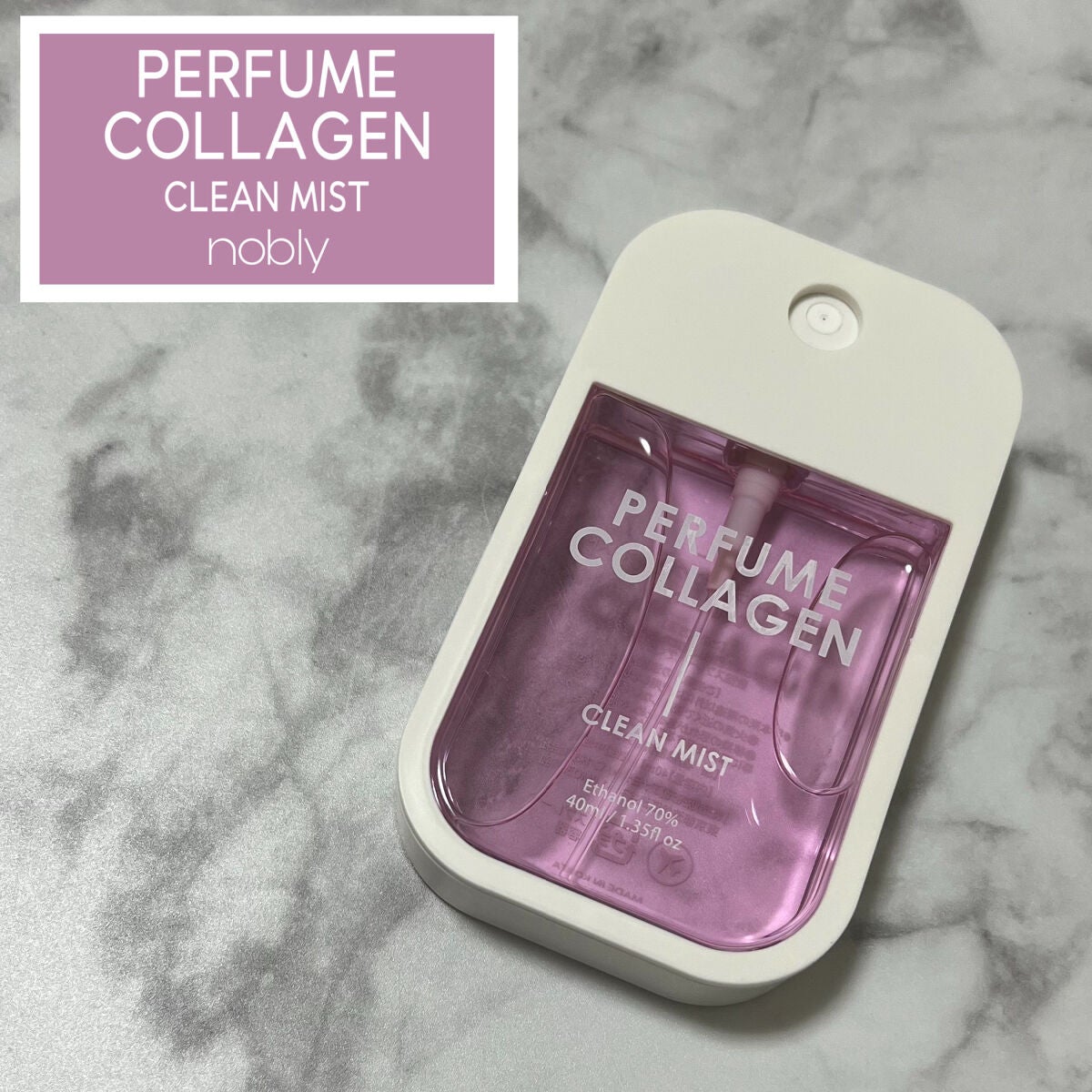 nobly パフュームコラーゲンクリーンミスト/Witch's Pouch/香水(レディース)を使ったクチコミ(1枚目)