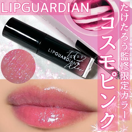 グロウラッピングティント/LIPGUARDIAN/リップティントを使ったクチコミ(1枚目)