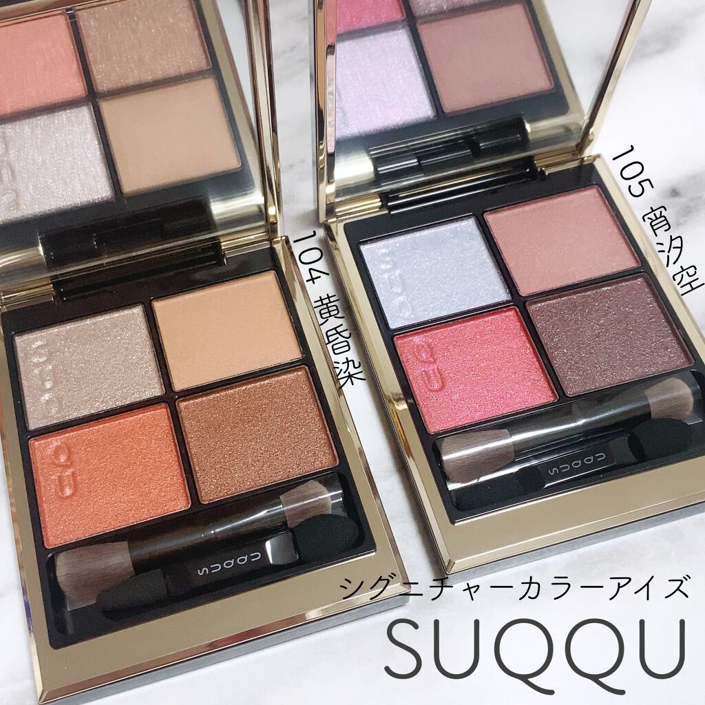 シグニチャー カラー アイズ/SUQQU/アイシャドウパレットを使ったクチコミ(1枚目)