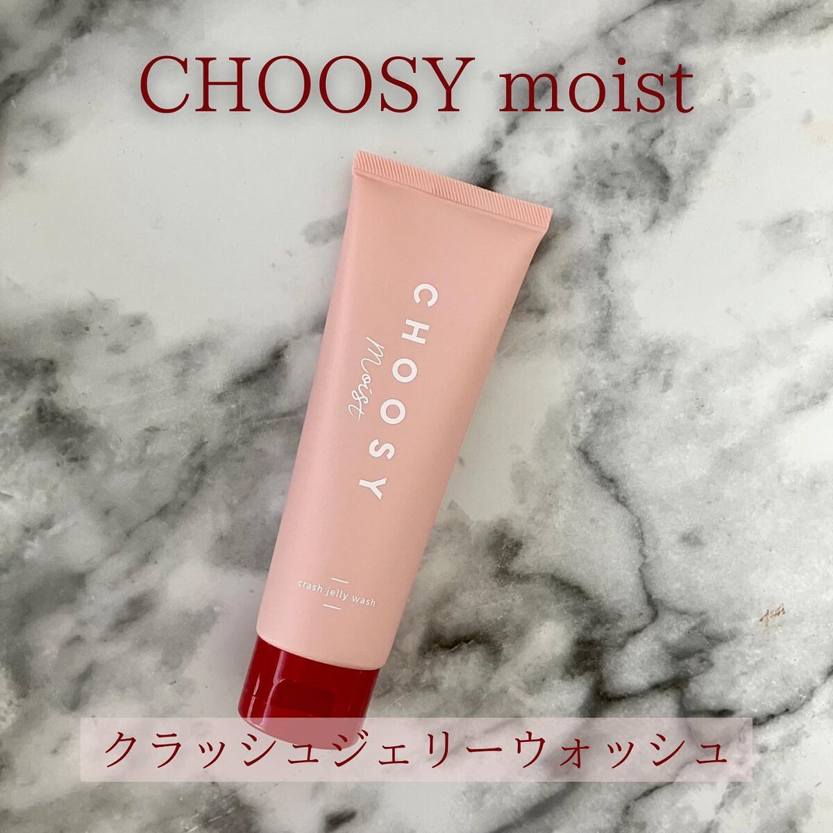 クラッシュジェリーウォッシュ/CHOOSY/その他洗顔料を使ったクチコミ（1枚目）
