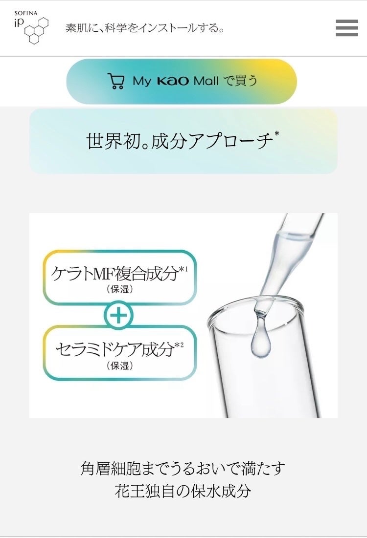 ソフィーナ iP 角層トリートメント 基礎化粧液/SOFINA iP/化粧水を使ったクチコミ(3枚目)