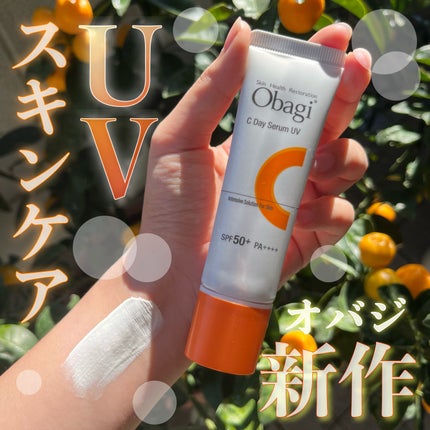 オバジC デイセラムUV/オバジ/日焼け止めクリームを使ったクチコミ(1枚目)