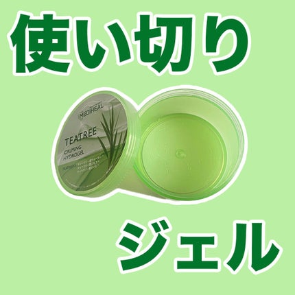 ティーツリーカーミングハイドロジェル/MEDIHEAL/ボディローションを使ったクチコミ(1枚目)