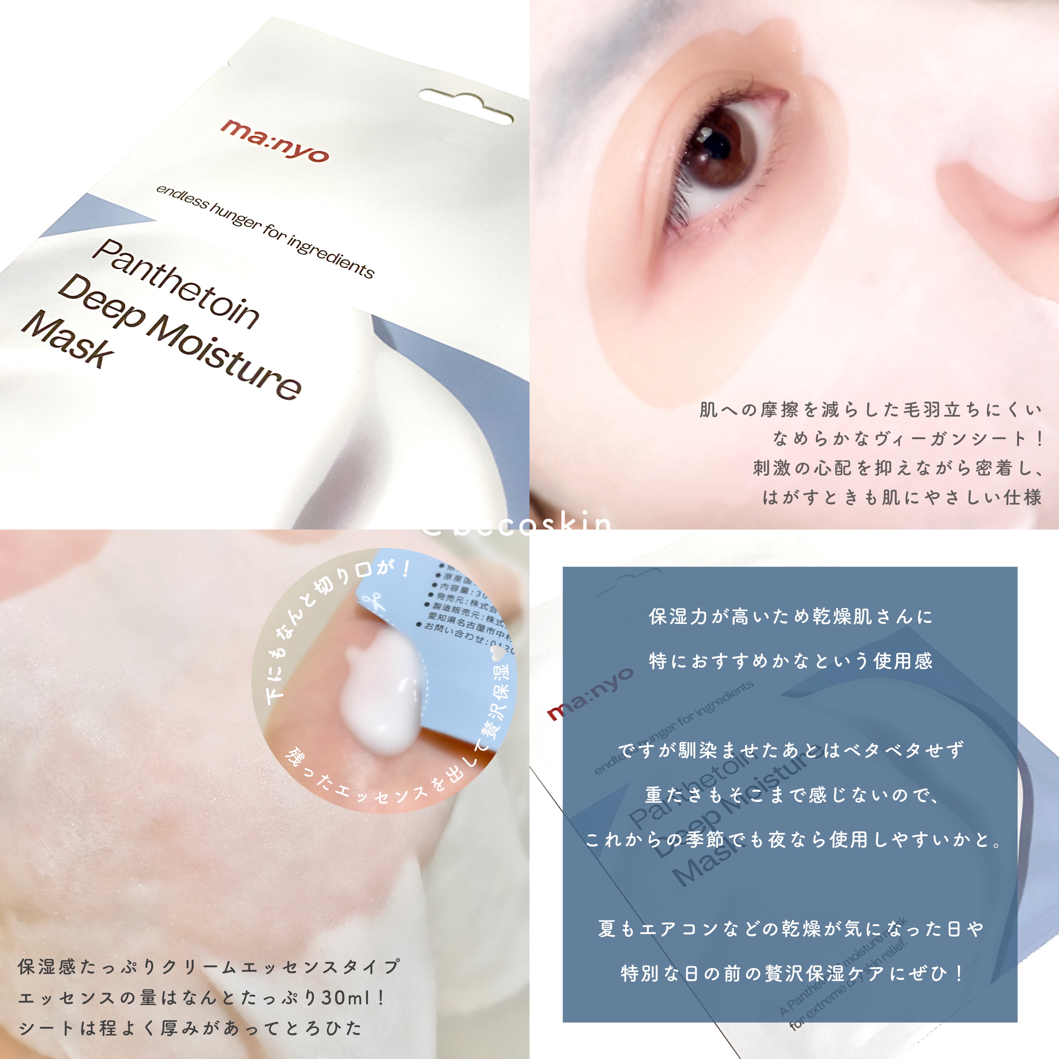 パンテトイン ディープ モイスチャー マスク/manyo/シートマスク・パックを使ったクチコミ（2枚目）