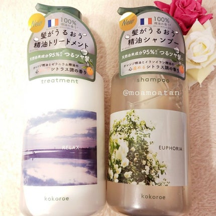 髪がうるおう精油シャンプー/トリートメント しっとり /kokoroe/シャンプー・コンディショナーを使ったクチコミ(1枚目)