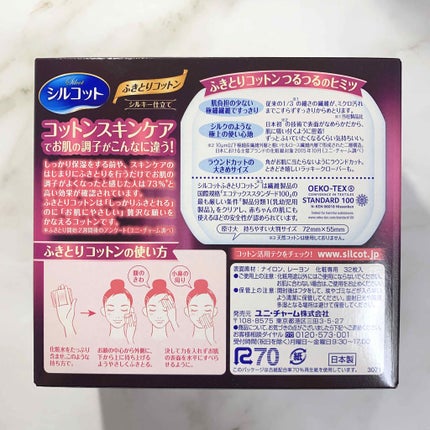 ふきとりコットンシルキー仕立て/シルコット/コットンを使ったクチコミ(2枚目)