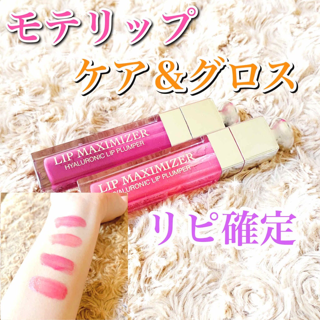 【旧】ディオール アディクト リップ マキシマイザー/Dior/リップグロスを使ったクチコミ(1枚目)