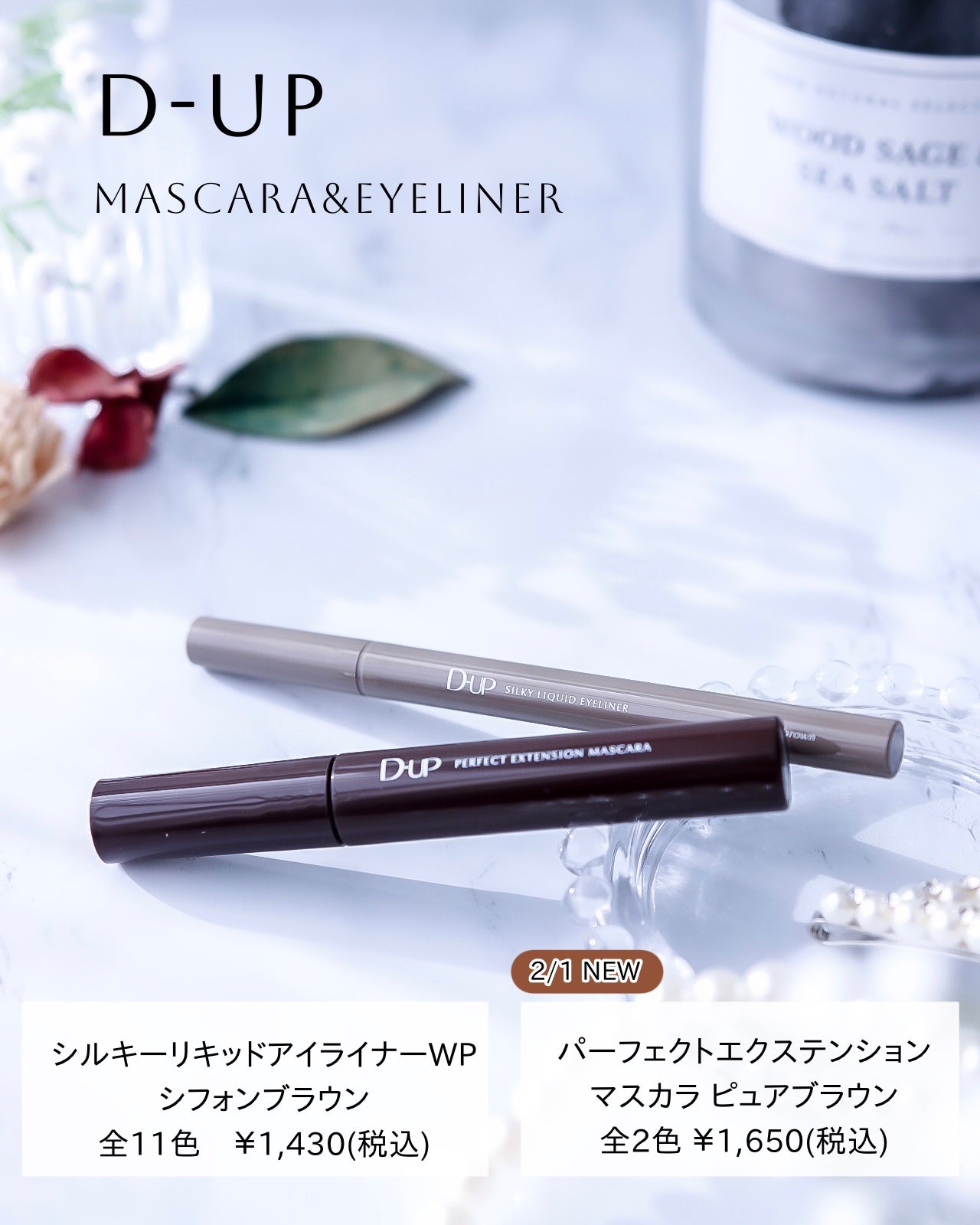 パーフェクトエクステンション マスカラ/D-UP/マスカラを使ったクチコミ(1枚目)