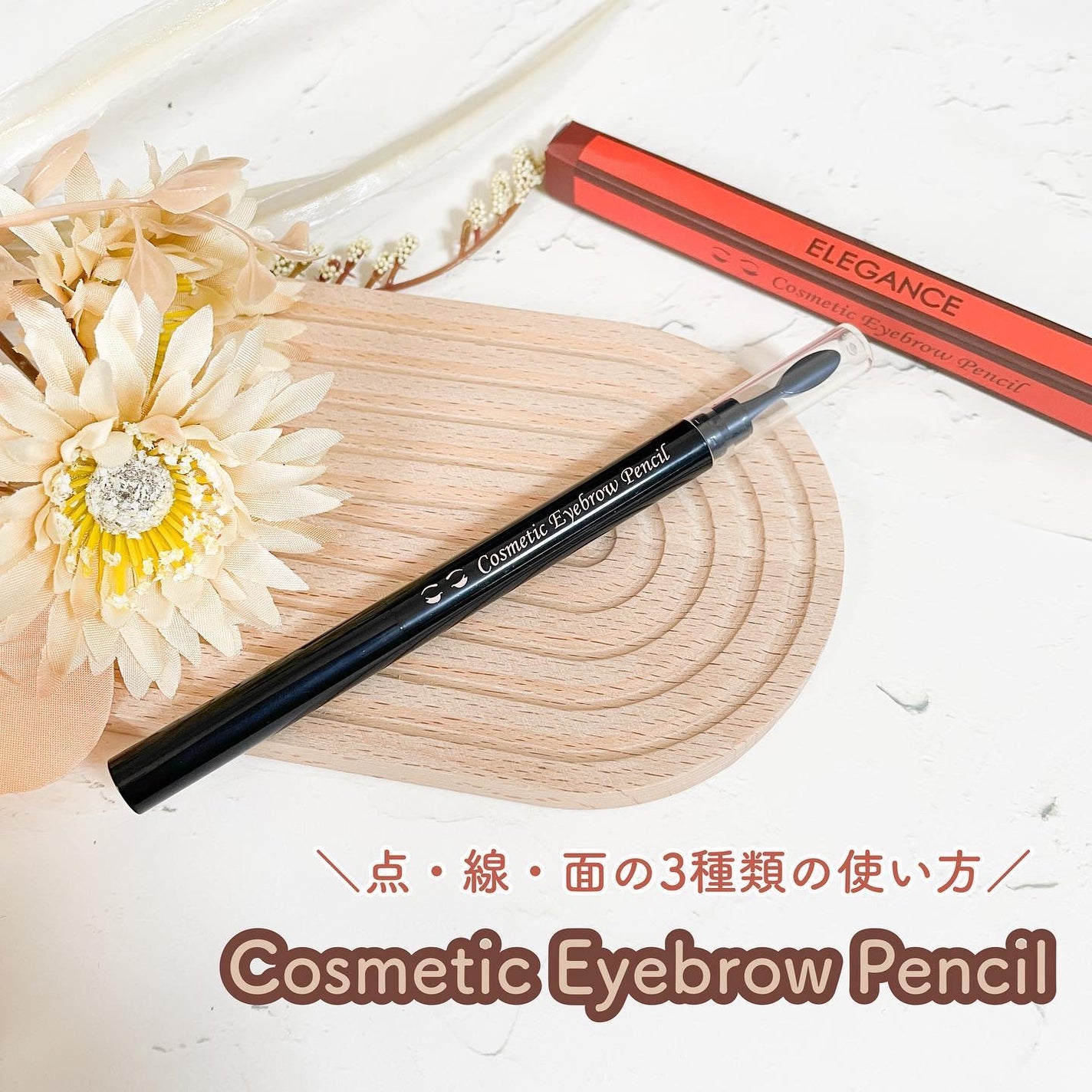 コスメティックアイブロウペンシル/エレガンス/アイブロウペンシルを使ったクチコミ(1枚目)