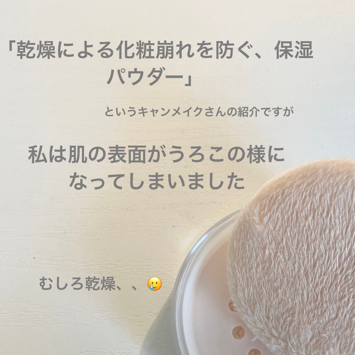 シルキールースモイストパウダー/キャンメイク/ルースパウダーを使ったクチコミ(3枚目)