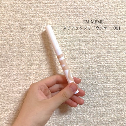 アイムスティックシャドウシマー/i’m meme/スティックアイシャドウを使ったクチコミ(1枚目)