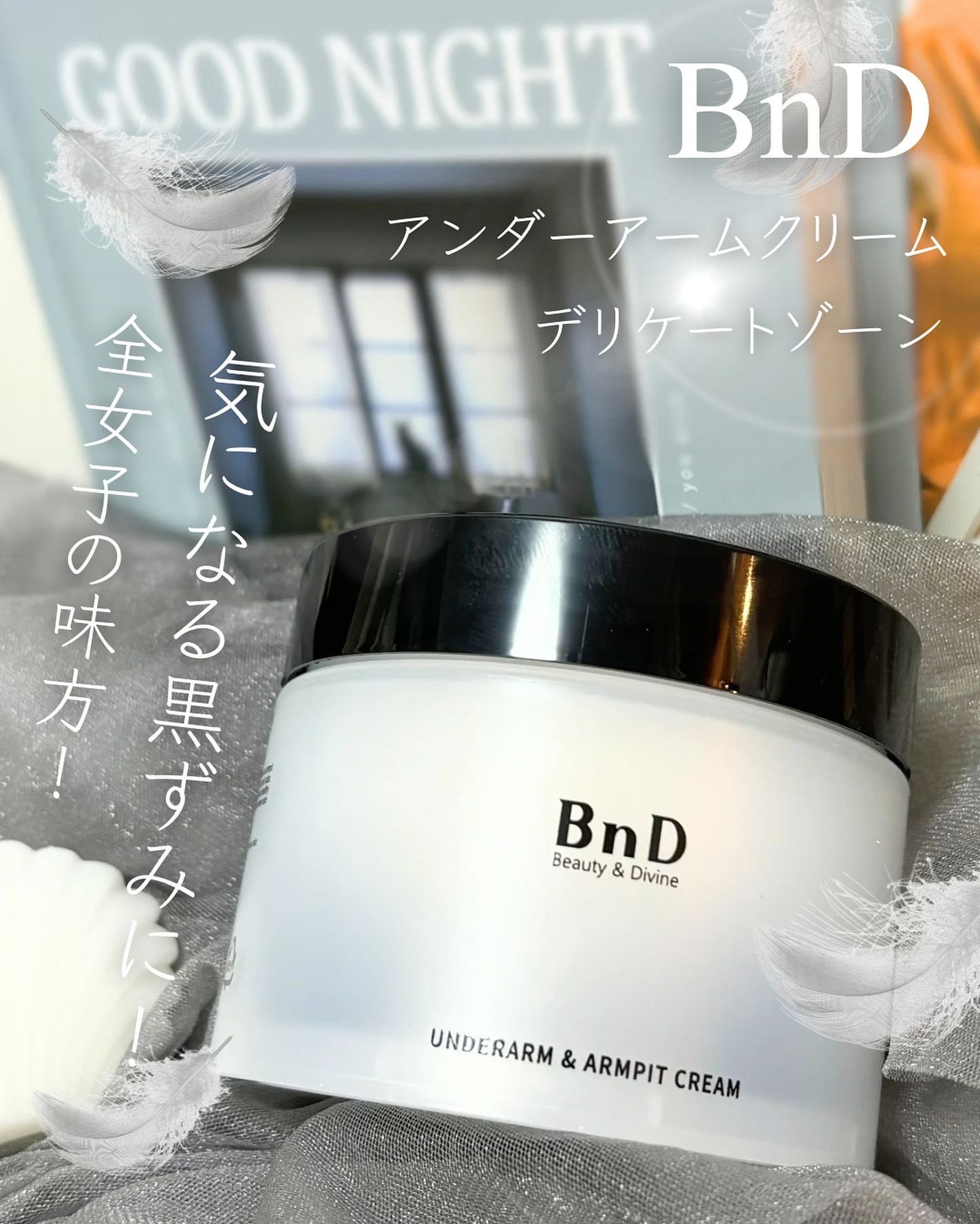 BnDアンダーアームクリーム(ボディクリーム)/BnD/デリケートゾーンケアを使ったクチコミ(1枚目)