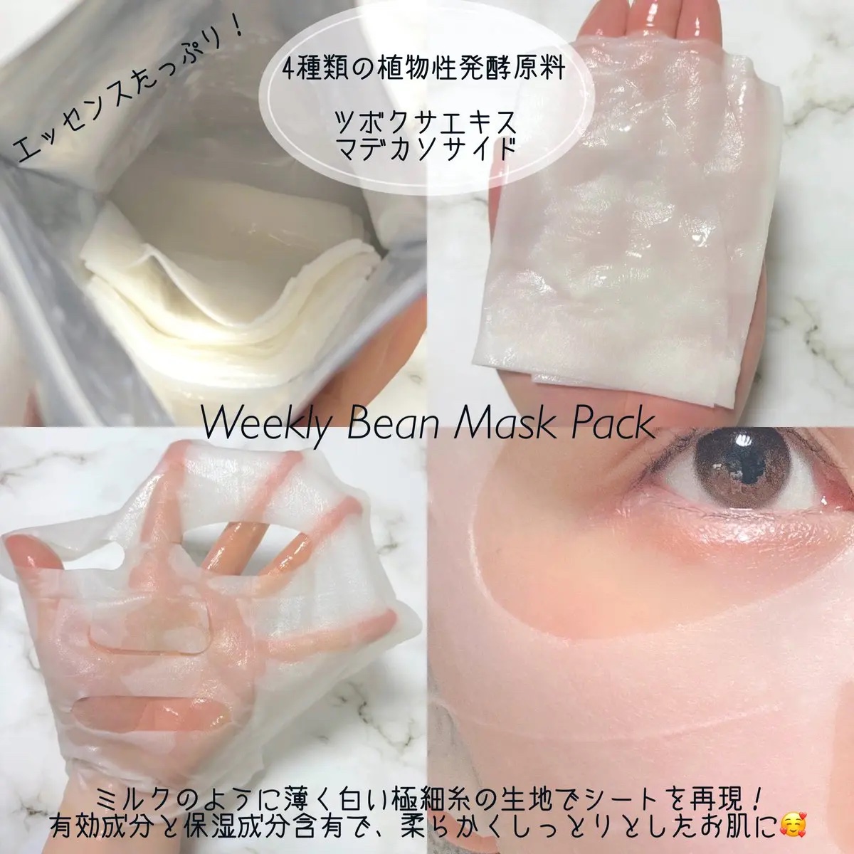 ウィークリービーンマスク/mixsoon/シートマスク・パックを使ったクチコミ（2枚目）