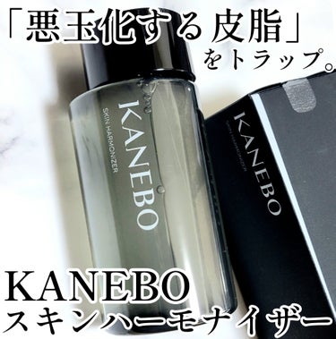 KANEBO スキン　ハーモナイザーのクチコミ「☆ベスコス候補化粧水！乾燥や肌あれなどの複雑な肌悩みに、闘う化粧水！

───────────.....」（1枚目）