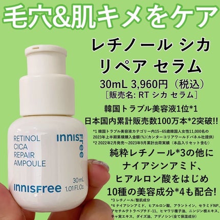 レチノール シカ リペア セラム/innisfree/美容液を使ったクチコミ(2枚目)