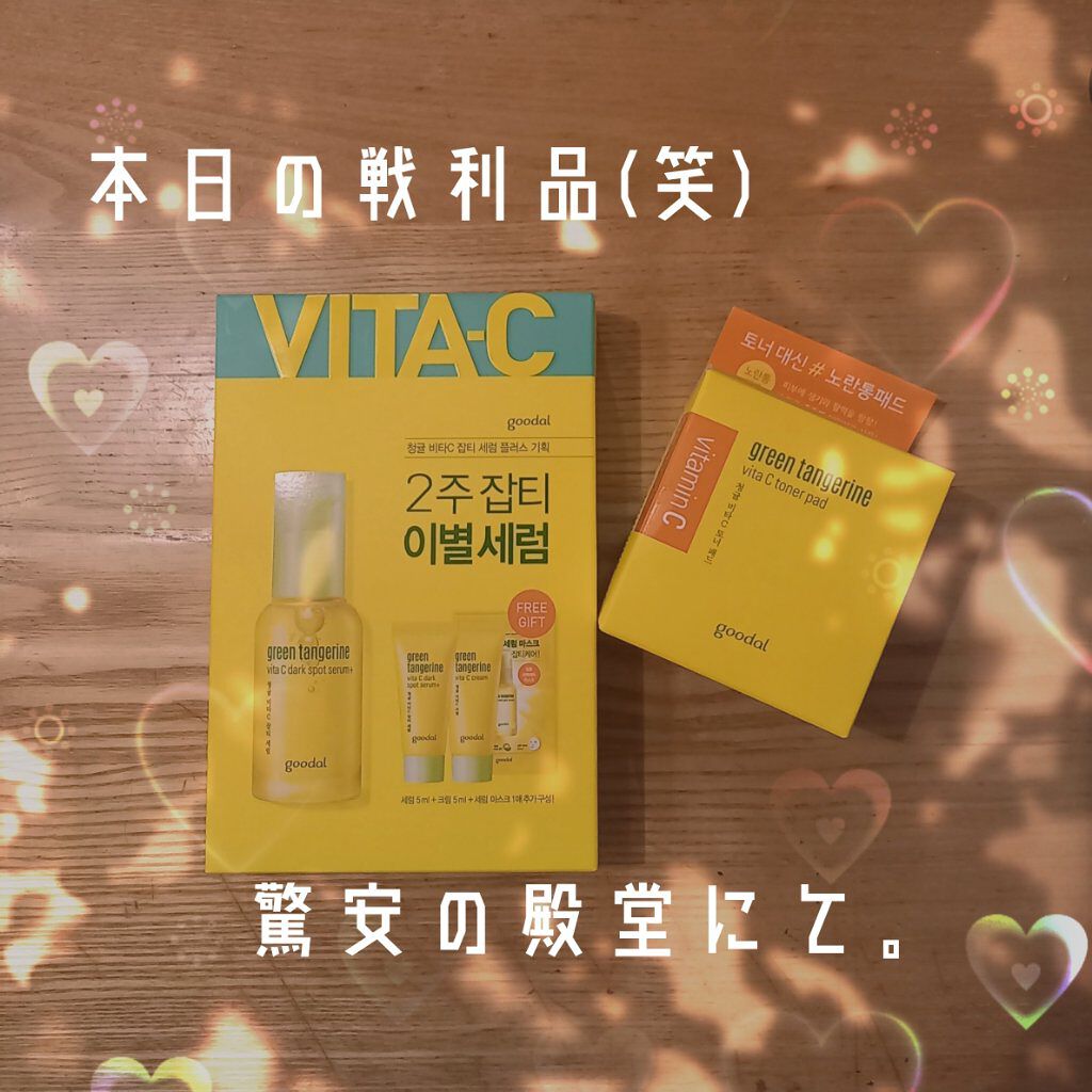 グリーンタンジェリン ビタCダークスポットケアパッド/goodal/トナーパッドを使ったクチコミ（1枚目）