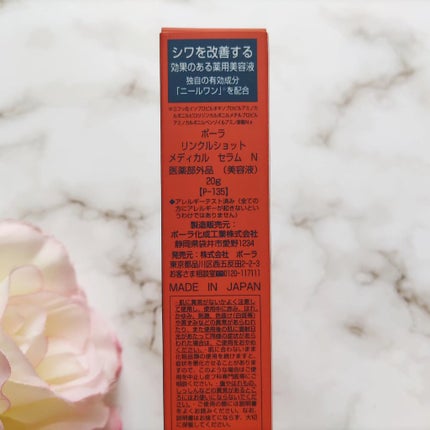 リンクルショット メディカル セラム N/リンクルショット/アイケア・アイクリームを使ったクチコミ(5枚目)