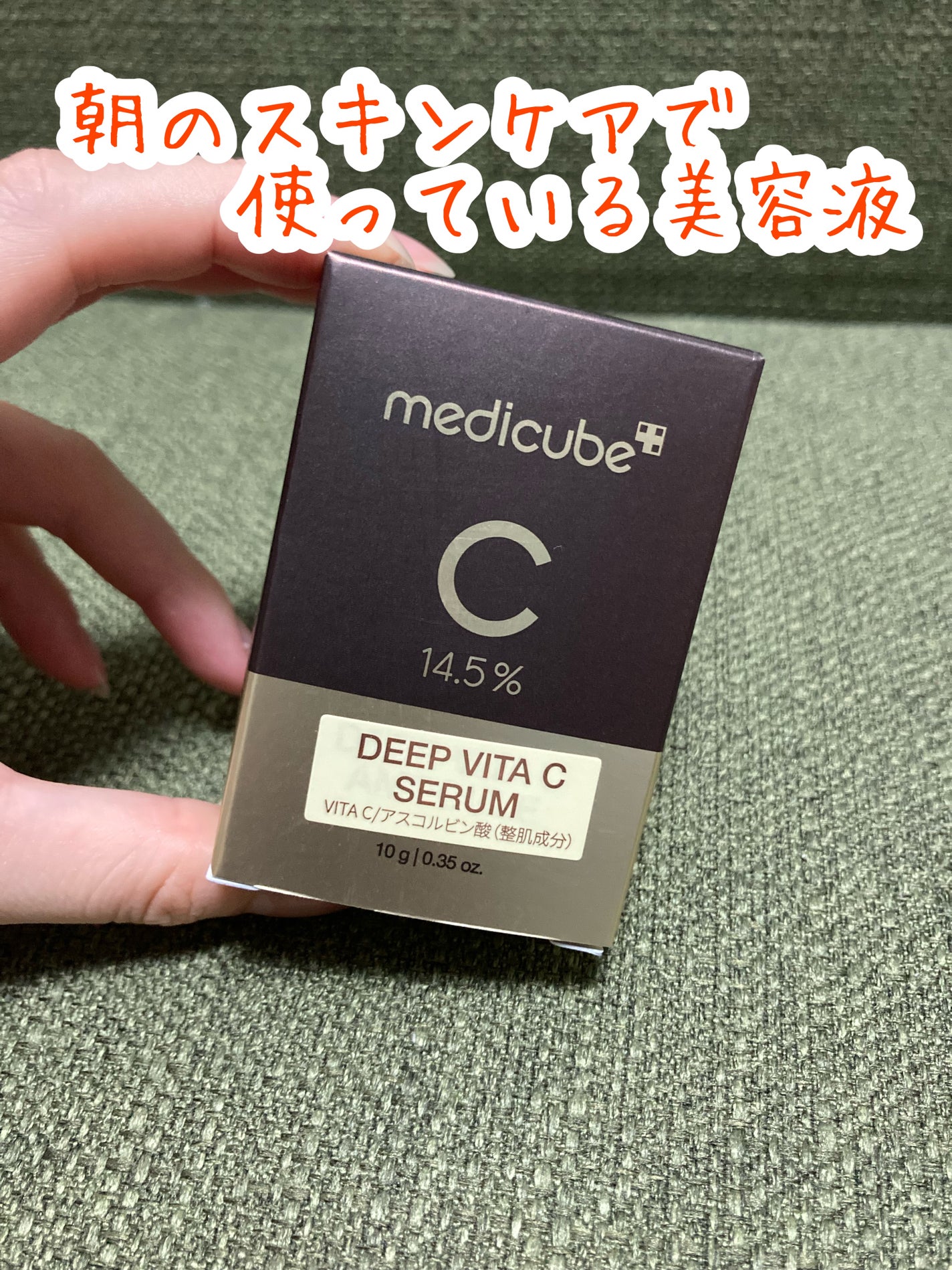 ディープビタCアンプル2.0/MEDICUBE/美容液を使ったクチコミ(1枚目)
