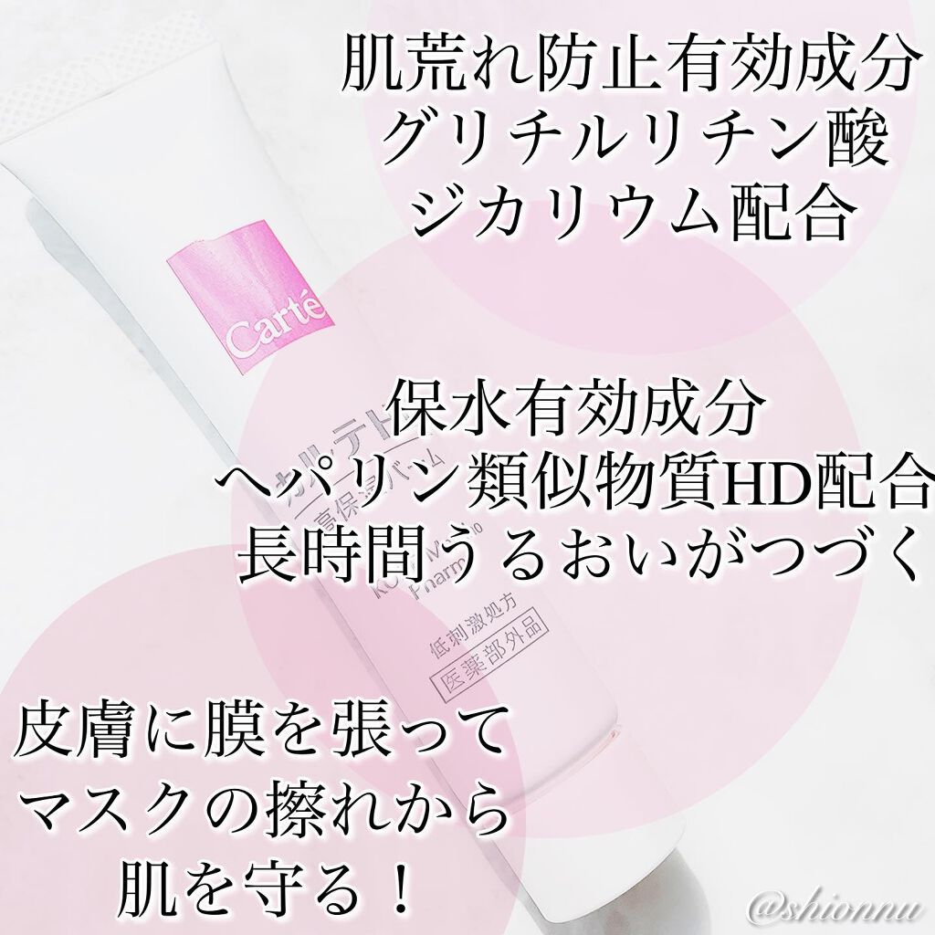 モイスチュア バーム/カルテHD/フェイスバームを使ったクチコミ(2枚目)